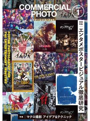 cover image of コマーシャル・フォト: 2024年1月号